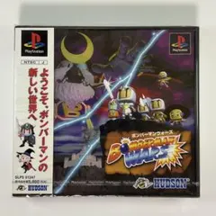 PS1『ボンバーマンウォーズ BOMBERMAN WARS』※未開封品