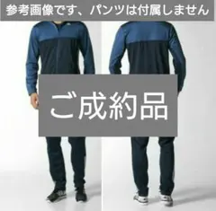 ご成約品　adidas　アディダス　トレーニングウェア　メンズ　Ｌ