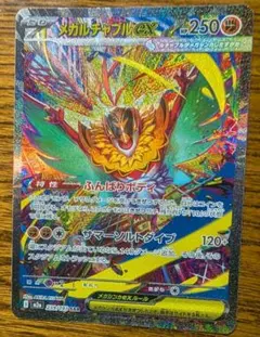 ポケモンカード ワンダーパッチ コダック メガルチャブルex メガルチャブルex | ポケモンカードゲーム公式ホームページ