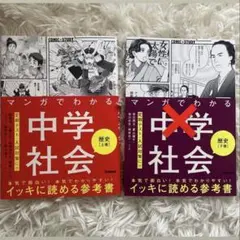 《メロンパン様》専用マンガでわかる中学社会 歴史 上巻