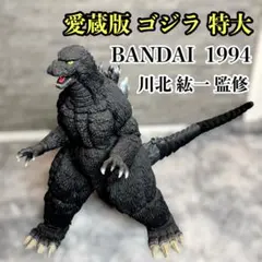 2026年最新】愛蔵版 ゴジラの人気アイテム - メルカリ