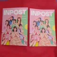 INPOST 2冊