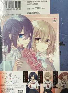 2025年最新】私を喰べたい、ひとでなしの人気アイテム - メルカリ