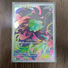 （開封即スリ)フシギダネ AR メガブレイブ