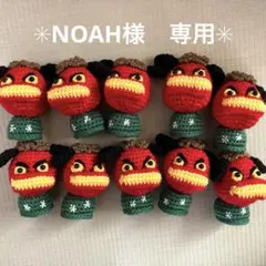 NOAH様専用✳︎