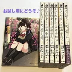 2026年最新】ひげを剃る。そして女子高生を拾う。 全巻の人気アイテム