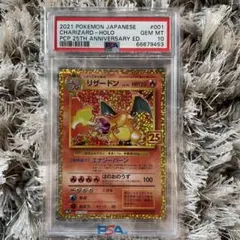【PSA10】リザードン25th ANNIVERSARYのサムネイル