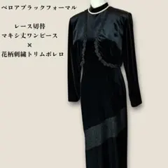 ブラックフォーマル喪服礼服ワンピースボレロセット9号日本製