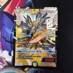 聖霊超王 H・アルカディアス ハイパーアルカディアス デュエマ H