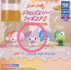 サンリオ ジャムジェリーフィギュア2 クロミ