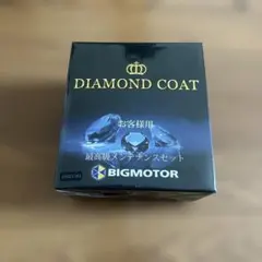 【希少】DIAMOND COAT （メンテナンスキット） BIGMOTORのサムネイル