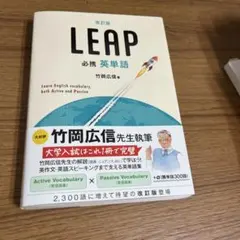 LEAP 改訂版のサムネイル