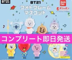 当日発送　BT21 フォトフレームマスコット コンプリートセット　BTS ガチャ