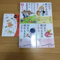 10分で読める　伝記　感動物語　名作
