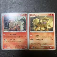 ポケモンカード ガーディ 2枚セット