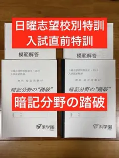 2026年最新】浜学園 理科暗記テキストの人気アイテム - メルカリ
