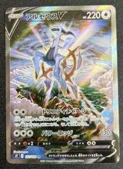 ポケモンカード　アルセウスV sa