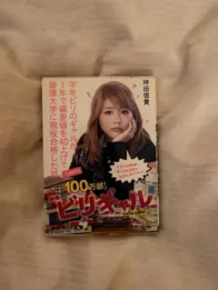 【本日のみ販売】ビリギャル