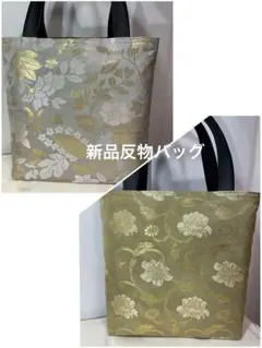 反物高級豪華おしゃれ帯生地バッグトートバッグハンドメイド２７６