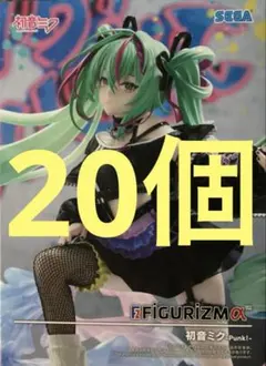 初音ミク FIGURIZMα パンク　-Punk!- 20個