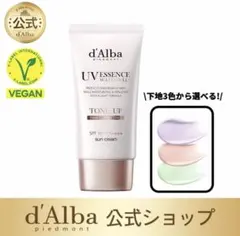 d'Alba UVエッセンス ホワイトフル トーンアップ SPF50+