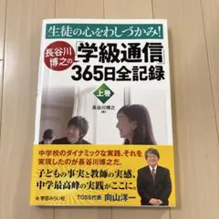 2026年最新】長谷川博之 学級通信の人気アイテム - メルカリ