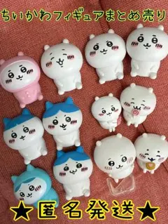 ちいかわ　ハチワレ　フィギュア　まとめ売り　12点