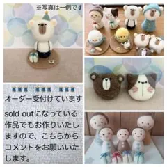 オーダー受付けております 羊毛フェルト ハンドメイド