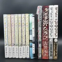 【古屋兎丸 セット】アマネ†ギムナジウム 全7巻 / ライチ☆光クラブ 他のサムネイル