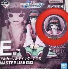 一番くじE賞　HUNTER×HUNTER ナニカ