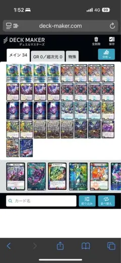 ドロマーゼーロ デッキパーツ