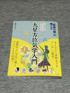 気学　九気建築学　上下巻セット　未使用 2025年最新】Yahoo!オークション -#九星気学(本、雑誌)の中古品