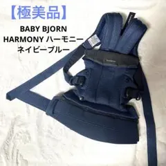2026年最新】BabyBJORN harmonyの人気アイテム - メルカリ