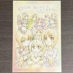 ガールズ＆パンツァー　劇場版　10周年記念上映　イラストカード　ガルパン