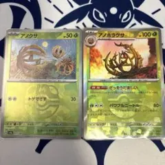 ポケモンカード アノクサ アノホラグサ マスターボール ミラー