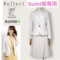 新品同様◇Reflect リフレクト 定価5万 洗える 夏匠スカートスーツ 9号のサムネイル