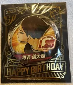 【1968】ハイキュー!! バースデイ缶バッジ 角名倫太郎 2022