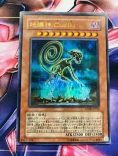 遊戯王 レリーフ 地縛神クシル Cusillu ANPR-JP016 〆929 - メルカリ