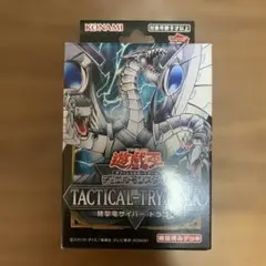 未開封 遊戯王 TACTICAL TRY DECK 終撃竜サイバー・ドラゴン