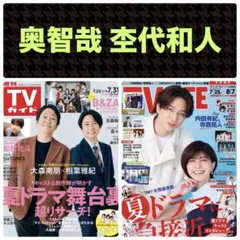 TV誌3誌 中沢元紀 切り抜き - メルカリ