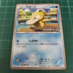 2026年最新】ポケモンカード コダック 167/BW-P プロモの人気アイテム