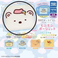 すみっコぐらし しろくま もふもふポーシェット