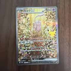 ミュウex SAR MEGA 拡張パック 30th CELEBRATION キ…