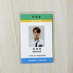 TXT テヒョン トレカ