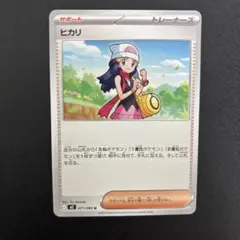 ポケモンカードゲーム　インフェルノX ヒカリ