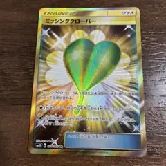 ミッシングクローバー UR SM5S ウルトラサン 077/066 C