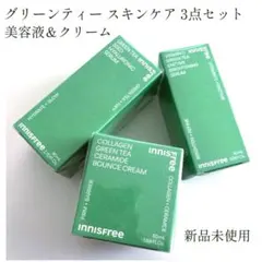 新品未使用 イニスフリー グリーンティー スキンケア 3点 美容液 クリーム