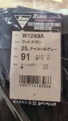 ジーベック ワークパンツ