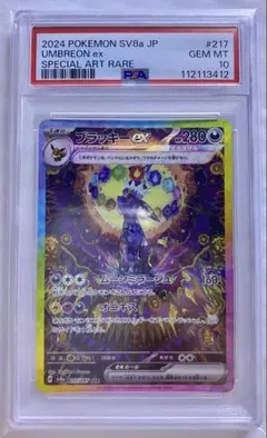 2025年最新】ブラッキーex sar psaの人気アイテム - メルカリ