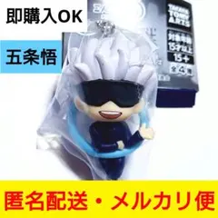 五条悟◎呪術廻戦◎こんにち輪！フィギュアマスコットVol.2◎即購入OK